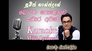 Boralu Polowe karaoke sumith hashendra karaoke බොරළු පොලවෙ [upl. by Renelle881]