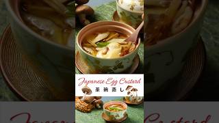 茶碗蒸し Japanese Savory Egg Custard “Chawanmushi” [upl. by Heinrick544]