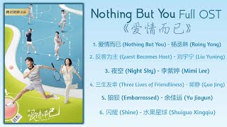 Nothing But You Full OST《爱情而已》歌曲合集 [upl. by Yeclek]