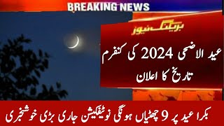 Eid Ul Adha 2024 Date In Pakistan  Eid Ul Azha 2024 holidays notification  Bakra Eid 2024 date [upl. by Aynom116]