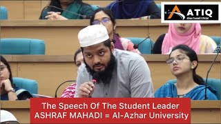 The speech of the student leader Ashraf Mahdi AlAzhar University HumanRights DhakaUniversity [upl. by Ajdan517]