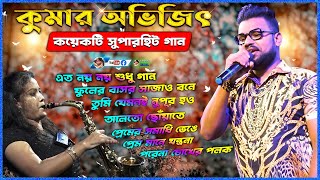 Kumar Abhijit 2023 Super Hit NONSTOP Audio Song  kumar avijit mp3 song [upl. by Limaa]