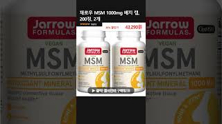 재로우 MSM 1000mg 베지 캡 200정 2개 [upl. by Werdn]