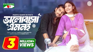 ভালোবাসা এমনই  Valobasha Amoni hoy  Eid Natok 2024 palligramtv duet love news lovesort natok [upl. by Notac]