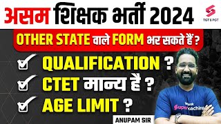 Assam Teacher Requirement 2024 Complete Details  Assam TET Recruitment 2024  Anupam Sir [upl. by Gavrielle]