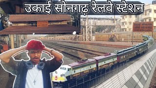 उकाई सोनगढ़ रेलवे स्टेशन  songadh ukai railway station vlog songadh tapi femosh station [upl. by Horter5]