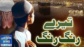 Beautiful Hamd E Bari Tala 2024 Tara Rang Rang ya Allah Ho ya Allah hon Azam Qari Hafiz g Video [upl. by Felipe]