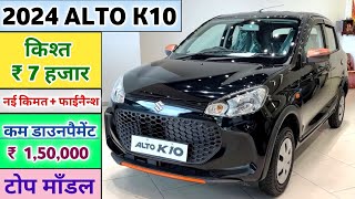 Maruti Suzuki Alto K10 VXi Plus 2024 Price  2024 Alto K10 Model Price  Alto K10 VXi Price in 2024 [upl. by Halsey]