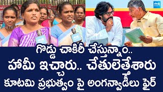 Anganwadi Workers Fires On AP Govt  Chandrababu  Pawan Kalyan SakshiTVLIVE [upl. by Eidod]