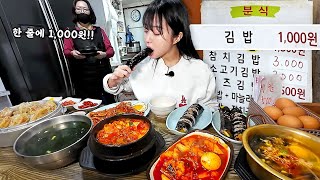 서울에서 김밥이 한줄에 천원😳 김밥 먹으러 갔다가 찐 맛집 발견했습니다 라면 떡볶이 분식집 먹방 [upl. by Watts263]