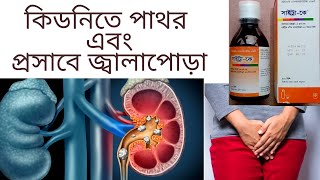 Citra K Oral Solution Potassium Citrate  Citric Acid প্রসাবে জ্বালাপোড়া কিডনিতে পাথর চিকিৎসা [upl. by Anirod]