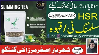 HSR slimming tea for obesity and body tuning [upl. by Bluefarb]