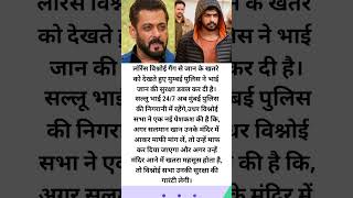 Salman Khan ki badi Suraksha salmankhan lawrencebishnoi trendingshorts music song shorts [upl. by Dail]