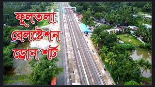 পাখির চোখে ফুলতলা রেলষ্টেশন  Phultala Rail Station Drone view priyomroom subscribe drone [upl. by Ennaillek325]