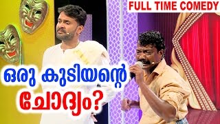 ഒരു കുടിയന്റെ ചോദ്യം   Kudiyan  Calicut V4U  Latest Malayalam Comedy 2017 [upl. by Darby]