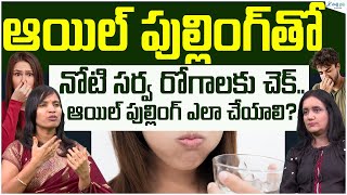 Oil Pulling can transform your Dental Health  Benefits of Oil Pulling  Dr Suchita  Sakshi Life [upl. by Haelahk]