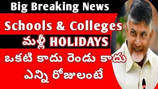 ap schools and colleges Holidays latest updateschools holidays in ap ap schools New holidays [upl. by Kreit801]