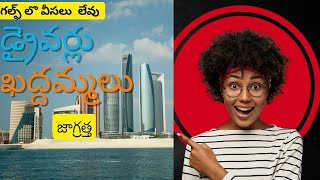 gulf house drivers amp lady workers visa process trending qatartelugu shots youtubevlog driving [upl. by Elaynad]