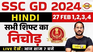 SSC GD 2024  HINDI  आज की सभी शिफ्टों पर आधारित महत्त्वपूर्ण प्रश्न  BY ABHISHEK SIR [upl. by Naves601]