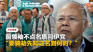 暗批伊党玩弄首相不领薪课题 前领袖：要骑劫先知之名到何时？ [upl. by Trix]