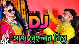 আজ বেহুলার বিয়ে হইলো রে DJ Aj Behular Biye Hoilo Re Super DJ Remix Bangla DJ Akter [upl. by Refotsirk424]