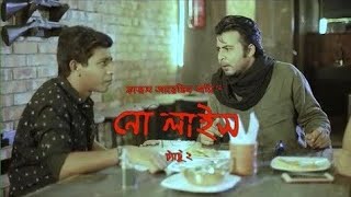 Bangla New Comedy Natok Afran Nisho  No Lies Tattoo 2  Afran Nisho  Nadia  Shamim Hasan  HD [upl. by Codee]