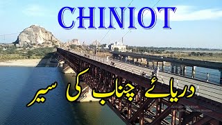 Chenab river Chiniot  Chiniot city tour  Chiniot history  Chenab Railway Bridge [upl. by Ocisnarf]