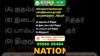 198 Previous Year Questions  தமிழ் [upl. by Hsur]