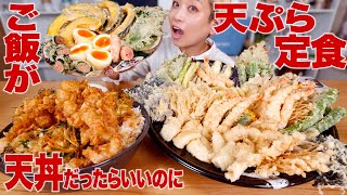 【大食い】5kg！天ぷら定食のご飯が天丼だったらいいのに。揚げに揚げて揚げまくる。 ぶっとび定食 【ロシアン佐藤】【RussianSato】 [upl. by Shirlene746]