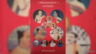 trutiy vallabhakhyan  ત્રીજુ આખ્યાન  तृतीय आख्यान [upl. by Alle645]