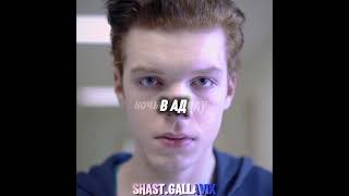 gallavich shameless gallavichedit edit cameronmonaghan cameronmonaghanedit like [upl. by Blaise]