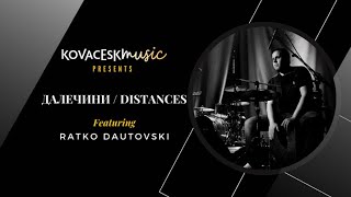 ДАЛЕЧИНИ  DISTANCES  Klime Kovaceski featuring Ratko Dautovski  СИЛИ  FORCES [upl. by Towbin]