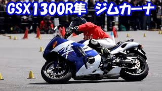 スズキ・GSX1300R隼ハヤブサ モトジムカーナ [upl. by Lillith212]