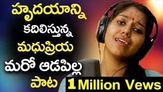 MadhuPriya  Aadapilla Song Writer Singer  Videoflv [upl. by Ssilb]