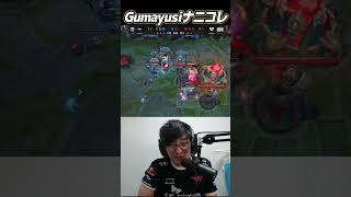 Gumayusiなんだこれ｜T1 vs GEN Worlds2024 Shorts [upl. by Eninaj18]