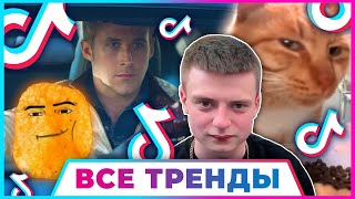 88 ПЕСЕН и ТРЕНДОВ TIK TOK  Февраль 2024  Лучшие Хиты ТИК ТОК [upl. by Ankney160]