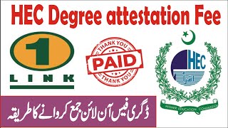 how to pay hec degree attestation fee through 1 link  how to pay hec degree attestation fee process [upl. by Michelle]