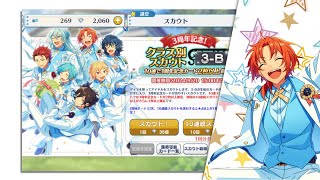 Pulling for Tsukinaga Leo on the old Enstars  Anniversary scout Class 3B あんスタ [upl. by Elac]