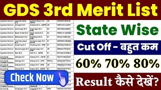 🔴India Post GDS 3rd मेरिट लिस्ट जारी 2024। Gds 3rd Merit List Download लिंक जारी हुआ 🥳 [upl. by Bierman]