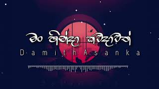 Man hinda kawadawath  මං හින්දා කවදාවත්  Damith Asanka [upl. by Euqina]