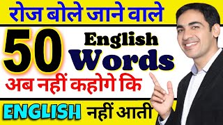 50 Daily Use English Words with examples  Basic English Vocabulary  English Lovers [upl. by Cindra]