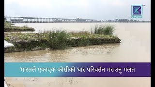 Kantipur Samachar  कोसीको पश्चिमी तटबन्ध धराप बन्यो [upl. by Aihsekyw]