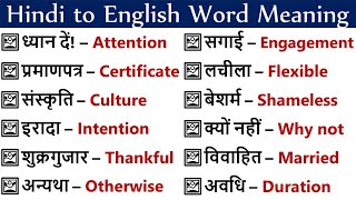 Word Meaning Dictionary  Vocabulary amp Fluency  Daily Use English Words [upl. by Herstein]