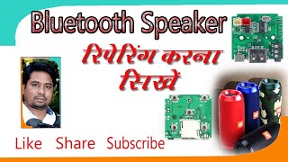 Bluetooth Speaker Ki Repairing [upl. by Riggins]