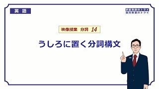 【高校 英語】 付帯状況を表す分詞構文② （8分） [upl. by Itsyrc]