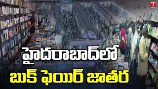 Special Report On 35th Hyderabad National Book Fair  T News [upl. by Ginny]