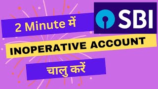 SBI Inoperative account Activate Kaise Kare SBI Inoperative account SBI Dormant Account Chalu kais [upl. by Theodoric880]