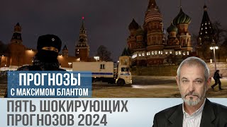 Пять экономических прогнозов 2024 [upl. by Rodgers793]