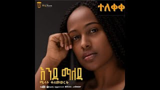 Melat Kelemework  full album  ሜላት ቀለመወርቅ  ሙሉ አልበም [upl. by Aicenod]