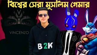 পৃথিবীর সেরা ১০ জন মুসলিম ইউটিউবার  Triple R  M8N  BNL  B2K  White444  Raistar  Nayeem  M2M [upl. by Trudnak]